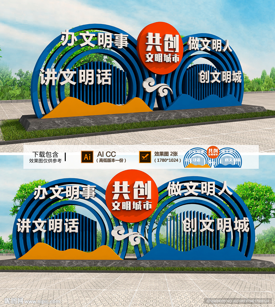 文明城市雕塑