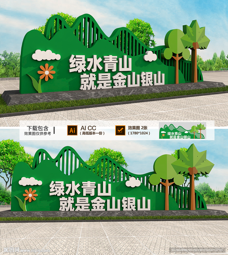 绿水青山就是金山银山雕塑