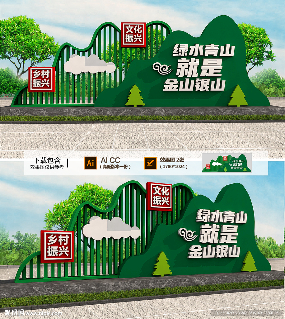 绿水青山就是金山银山雕塑