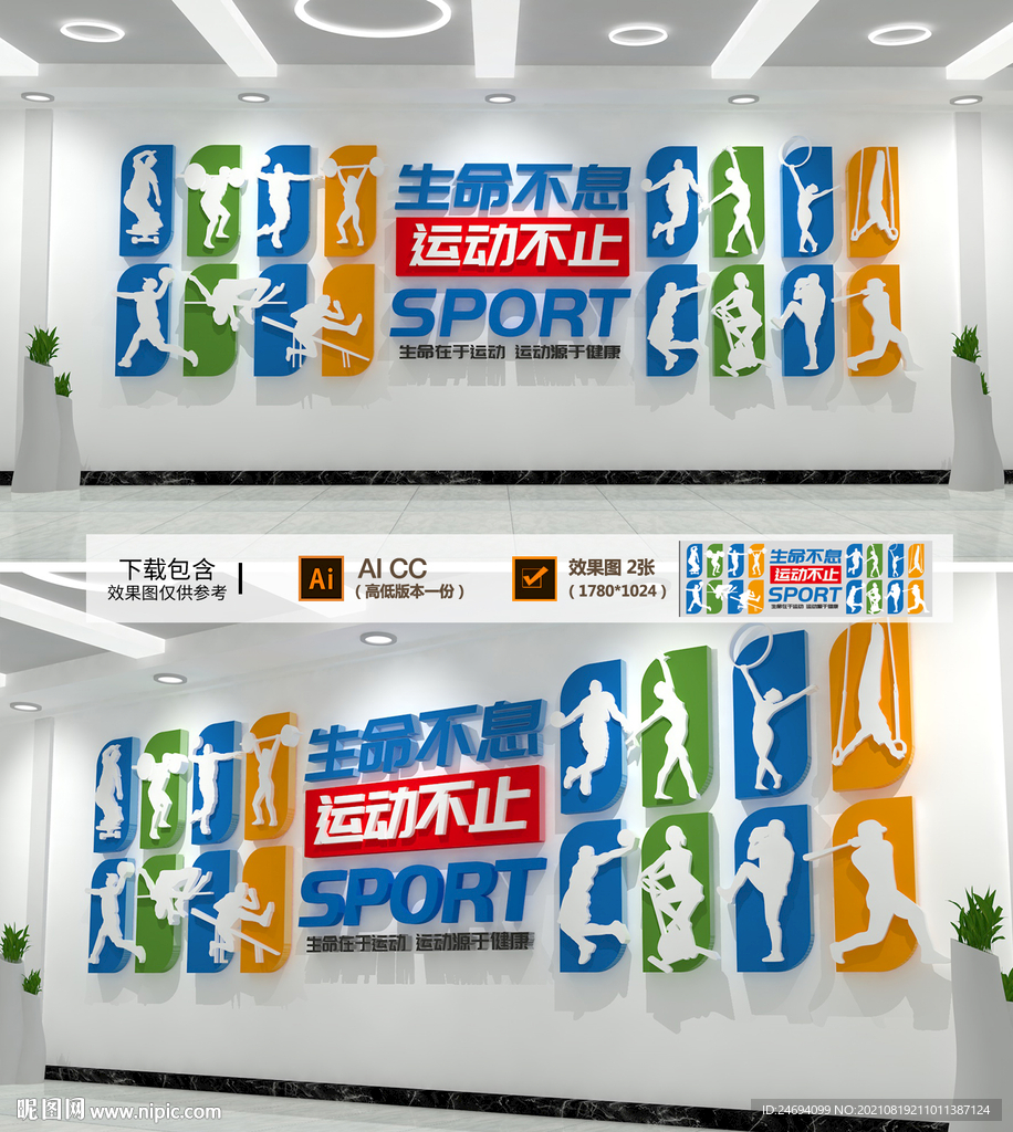 运动健身文化墙