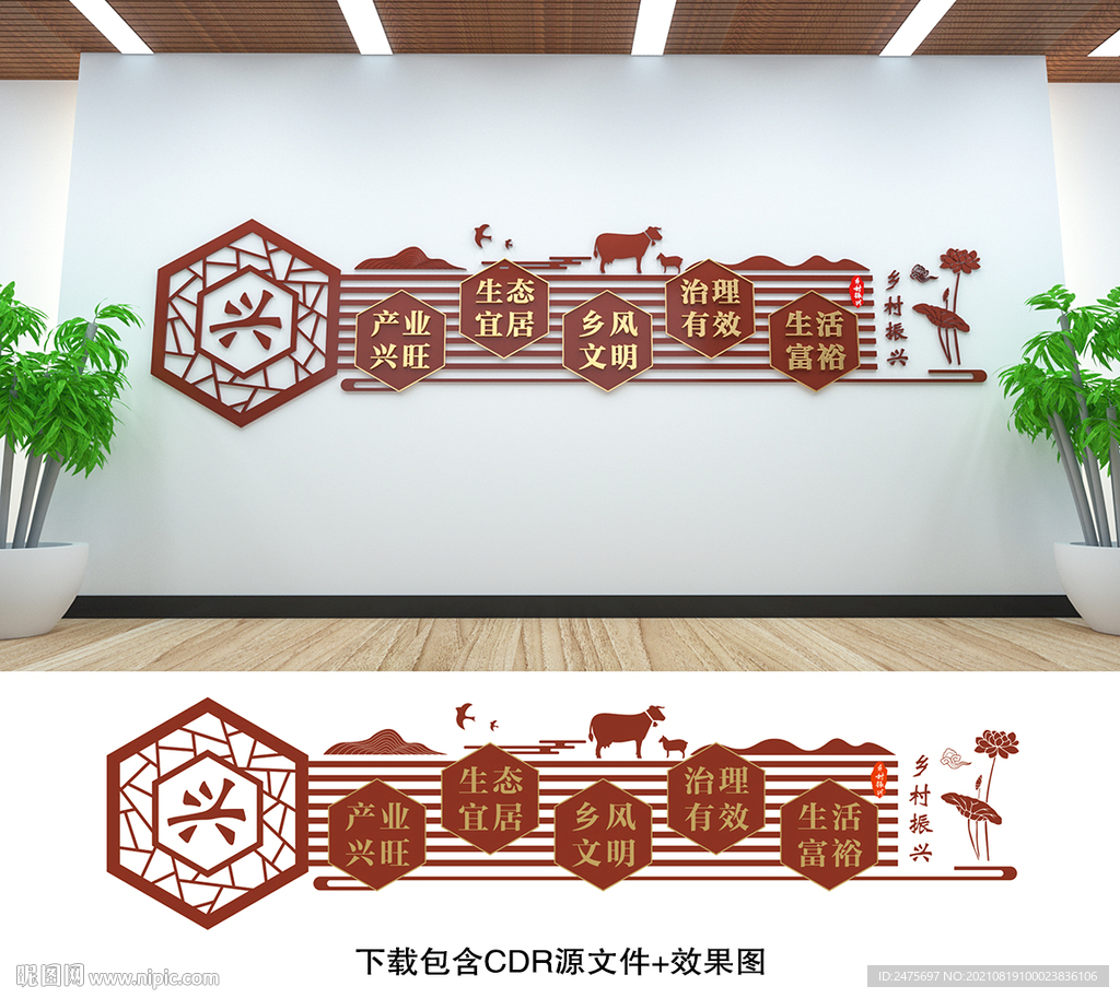 乡村振兴
