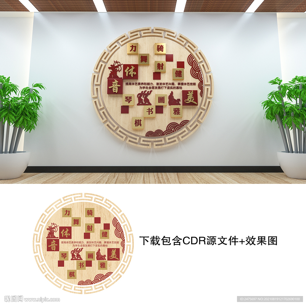 校园文化墙