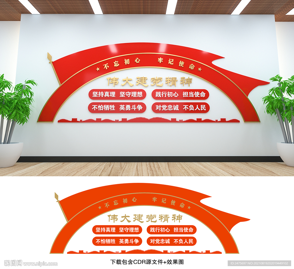 建党精神