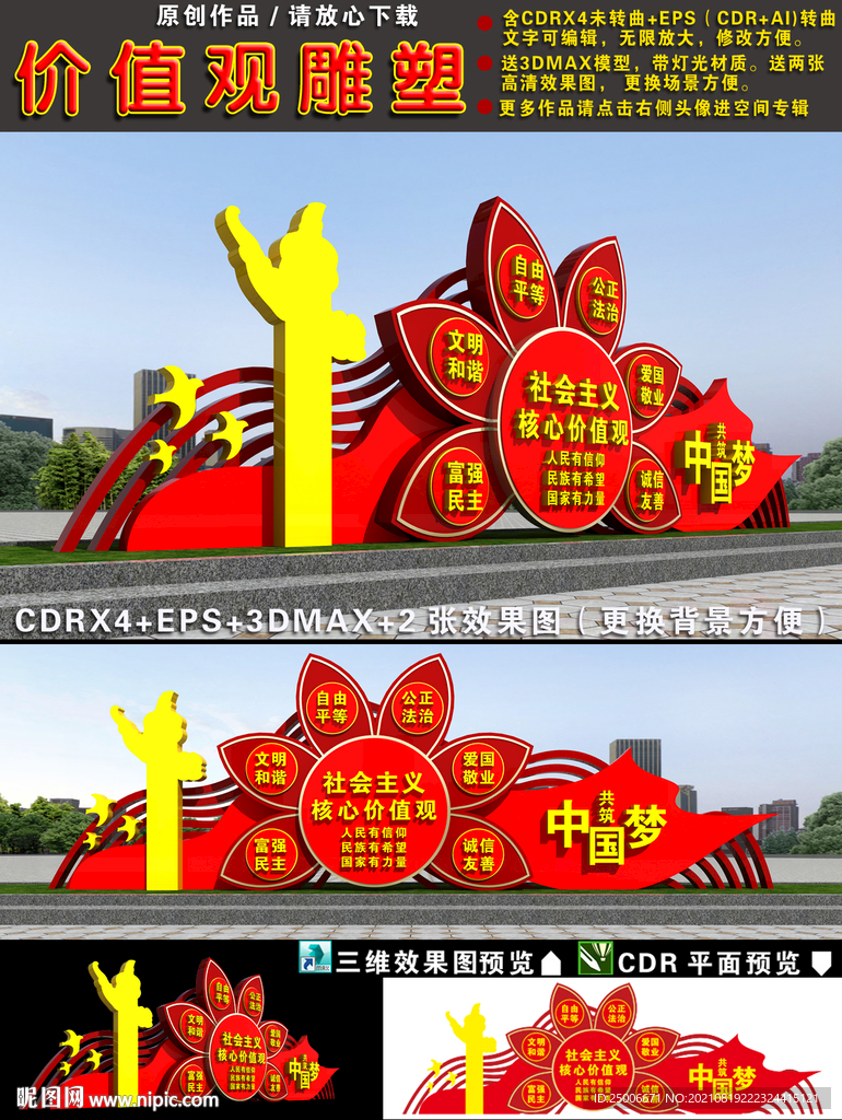 价值观雕塑