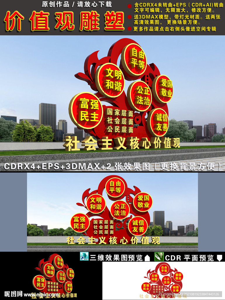 价值观雕塑
