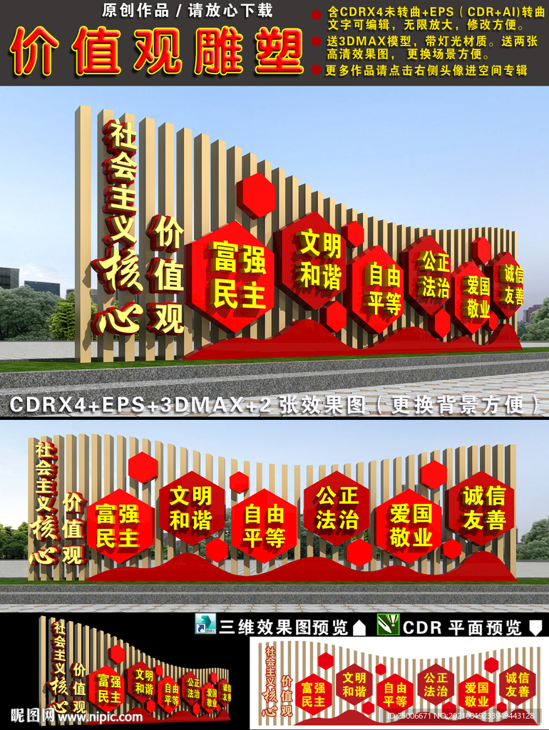 价值观雕塑