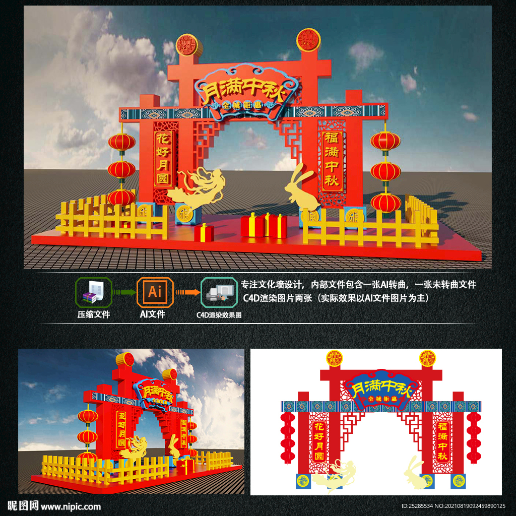 中秋美陈 