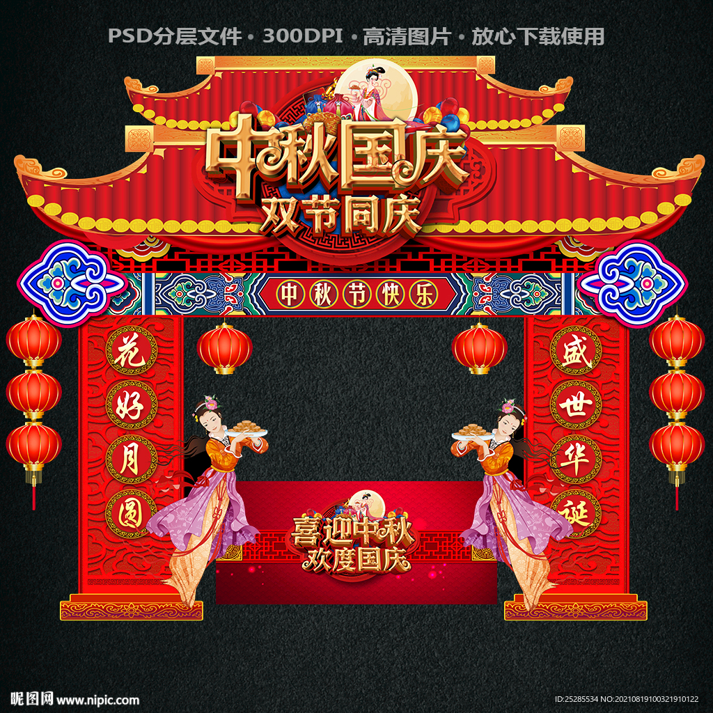 中秋国庆门头