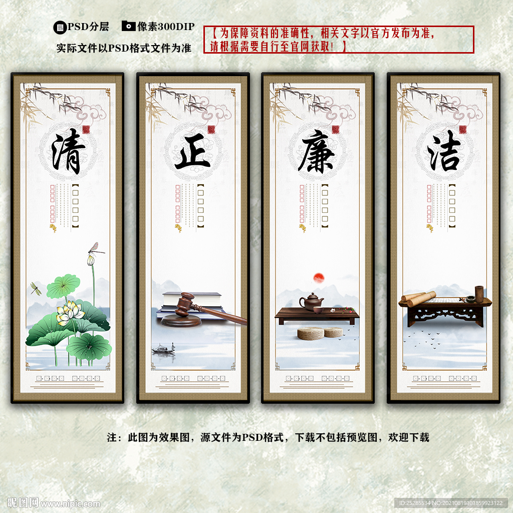 清正廉洁