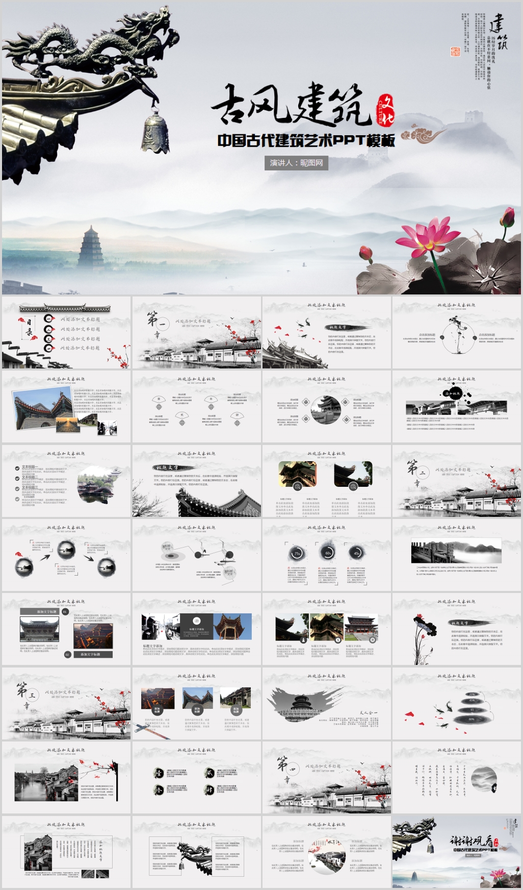 古镇古风中国风徽派建筑PPT