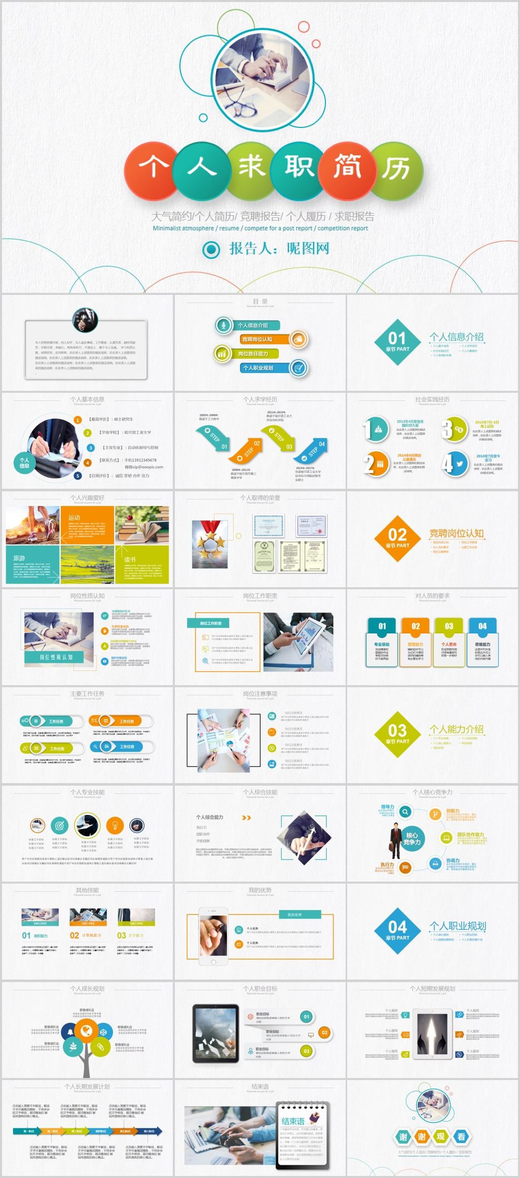 面试个人简历岗位竞聘PPT