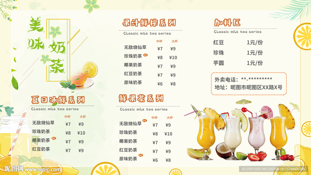 创意可爱清新风  奶茶菜单