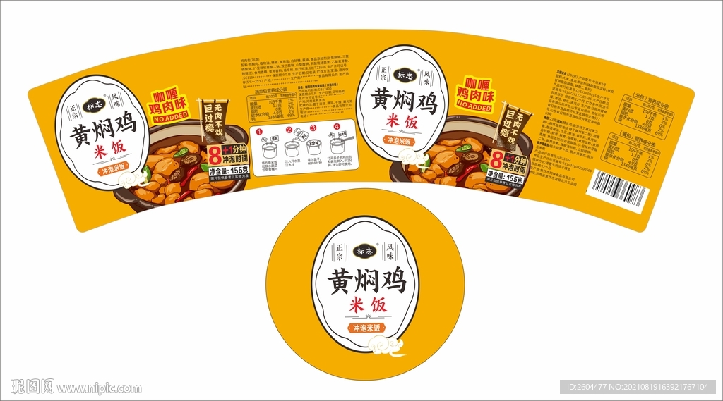 黄焖鸡米饭包装平面图