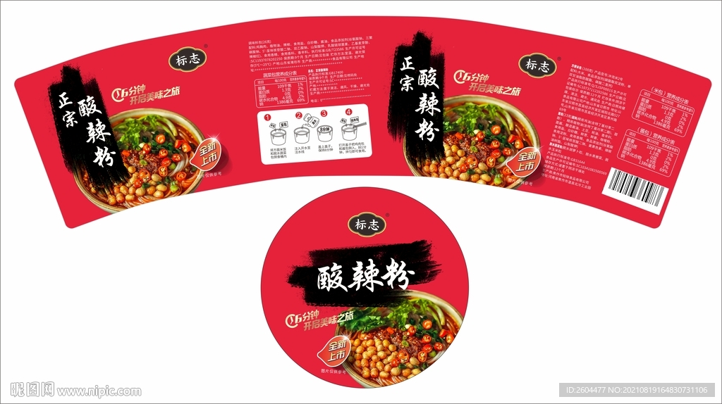酸辣粉包装设计