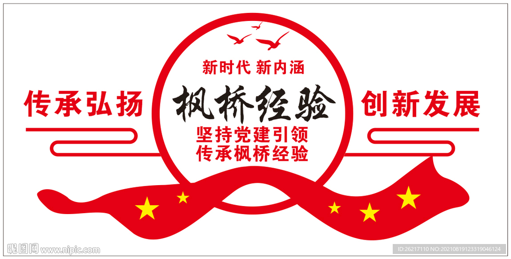  枫桥经验