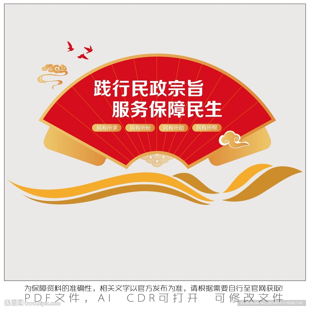 践行民政宗旨