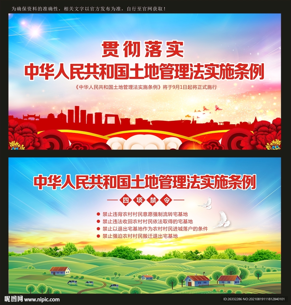 土地管理法