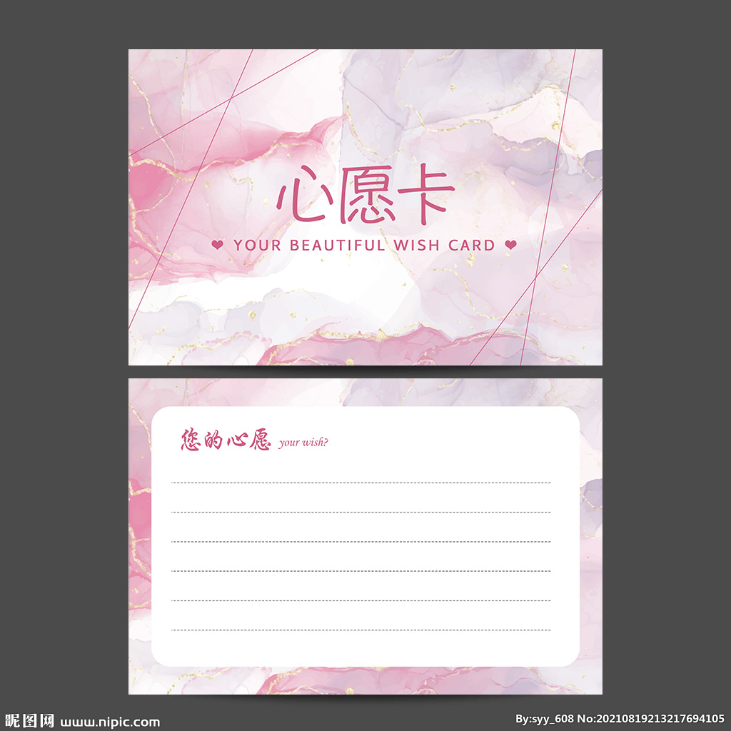心愿卡
