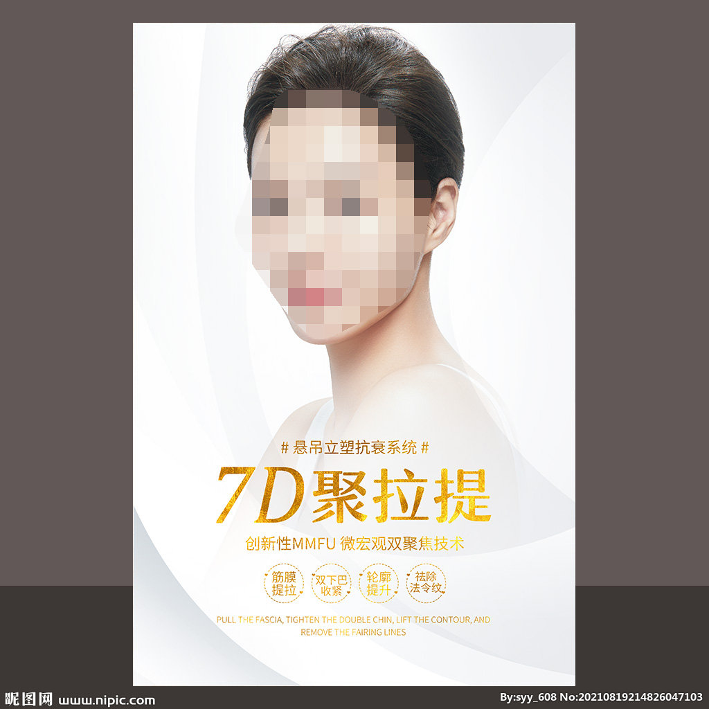 7d聚拉提