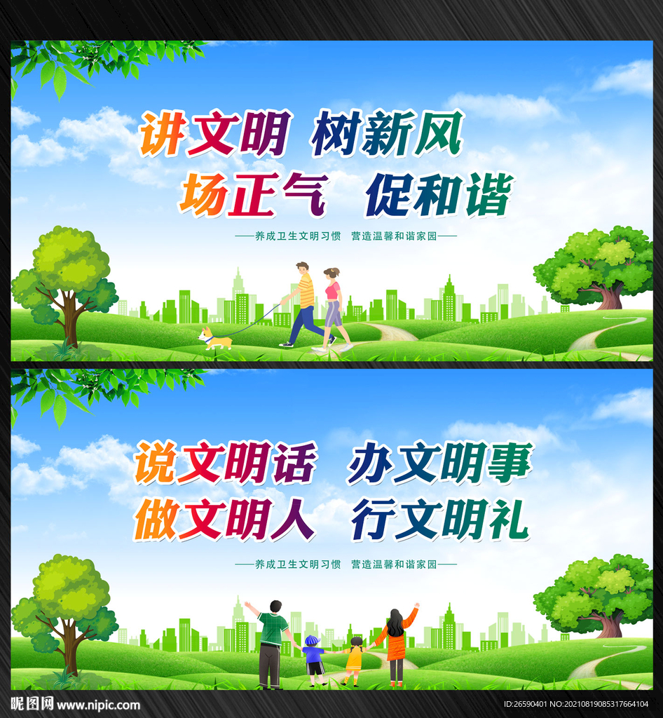 讲文明