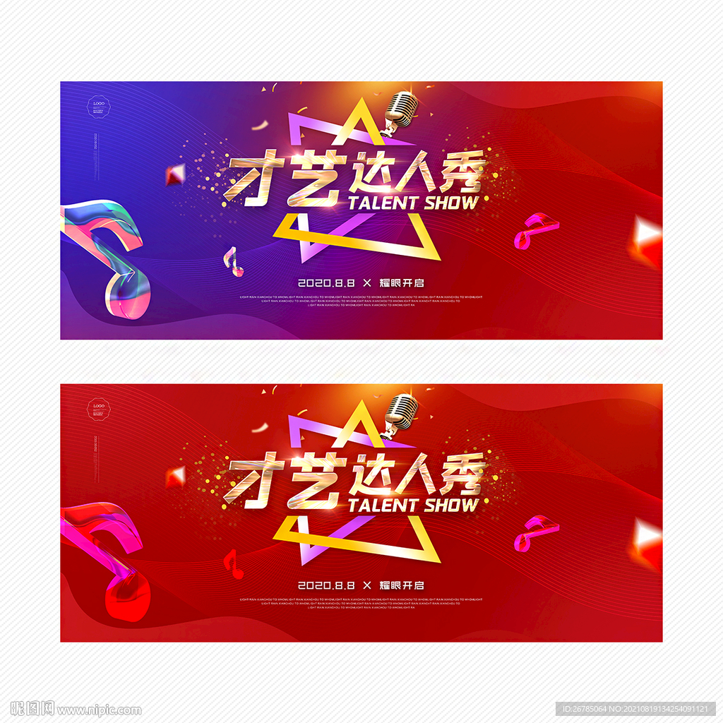 才艺达人秀