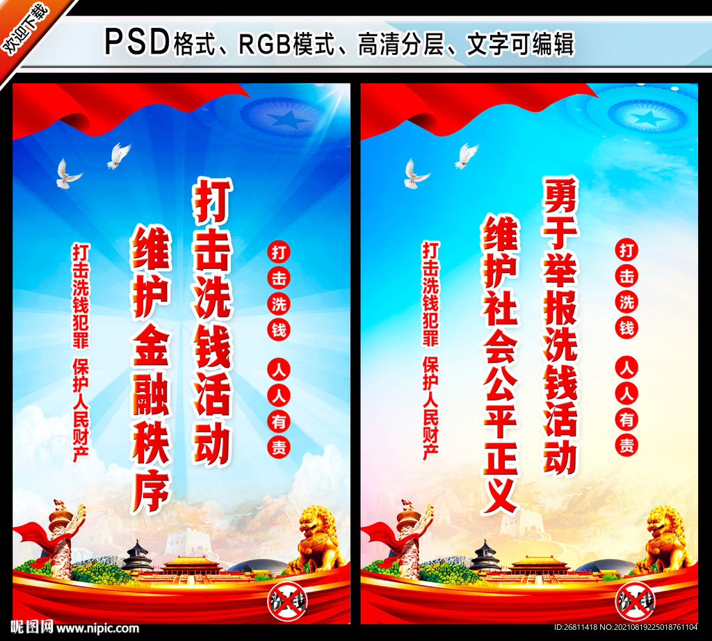 反洗钱