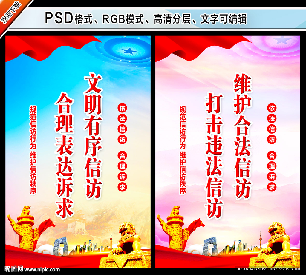 信访