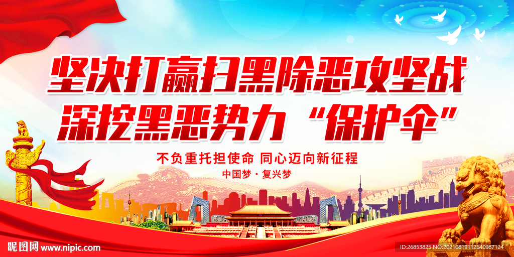 坚决打赢扫黑除恶攻坚战