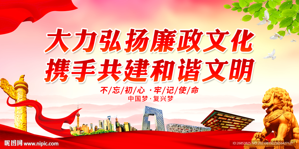 大力弘扬廉政文化