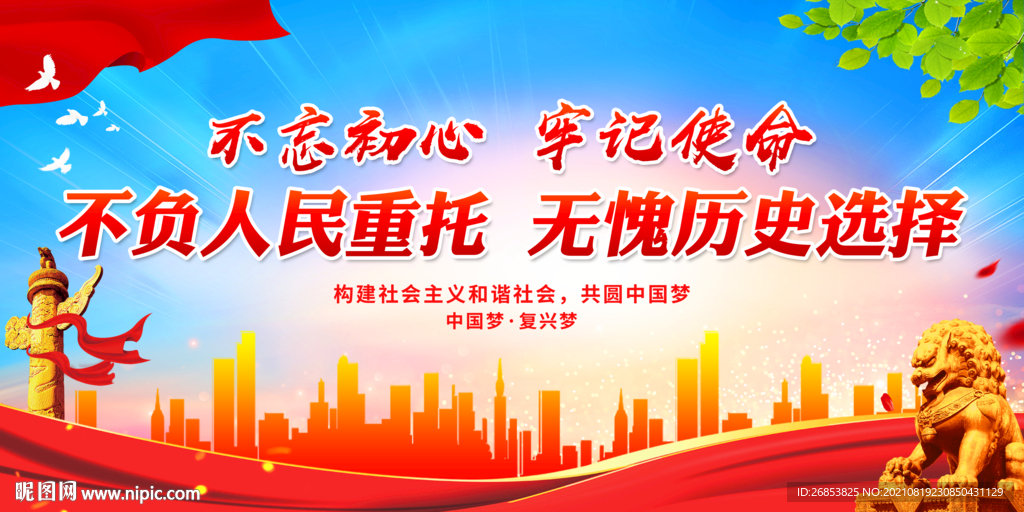 不负人民重托 无愧历史选择