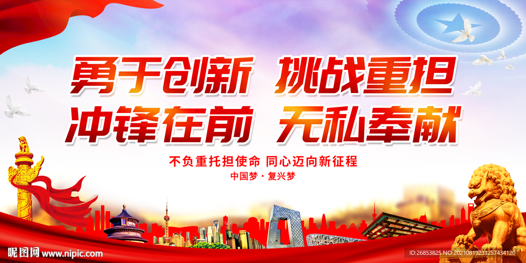 勇于创新 挑战重担