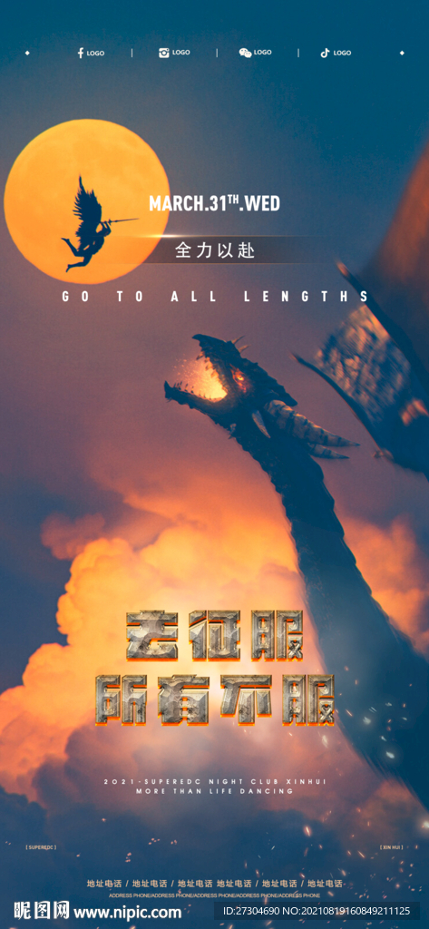 酒吧海报 月末收官之战