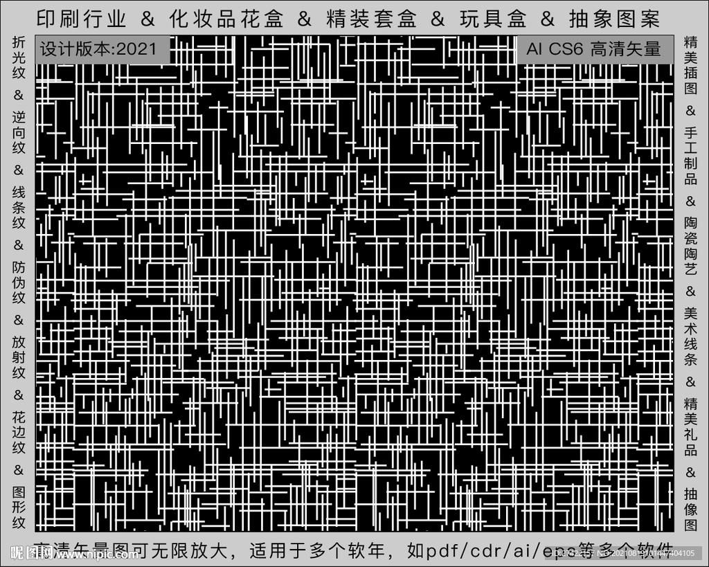 折光纹 逆向纹 纹路 线条纹 