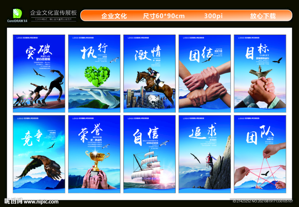 企业文化展板 