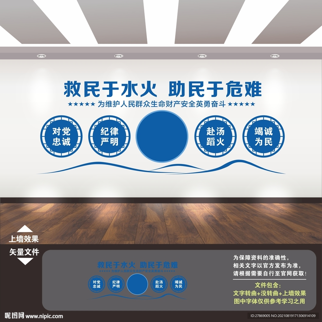 消防救援队文化墙