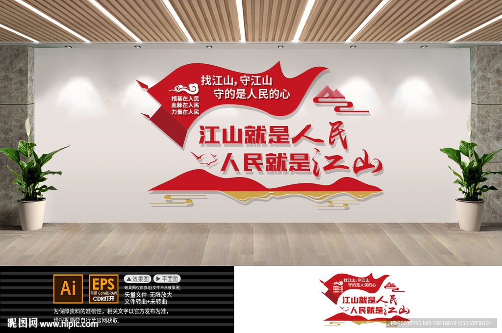 江山就是人民党建文化墙