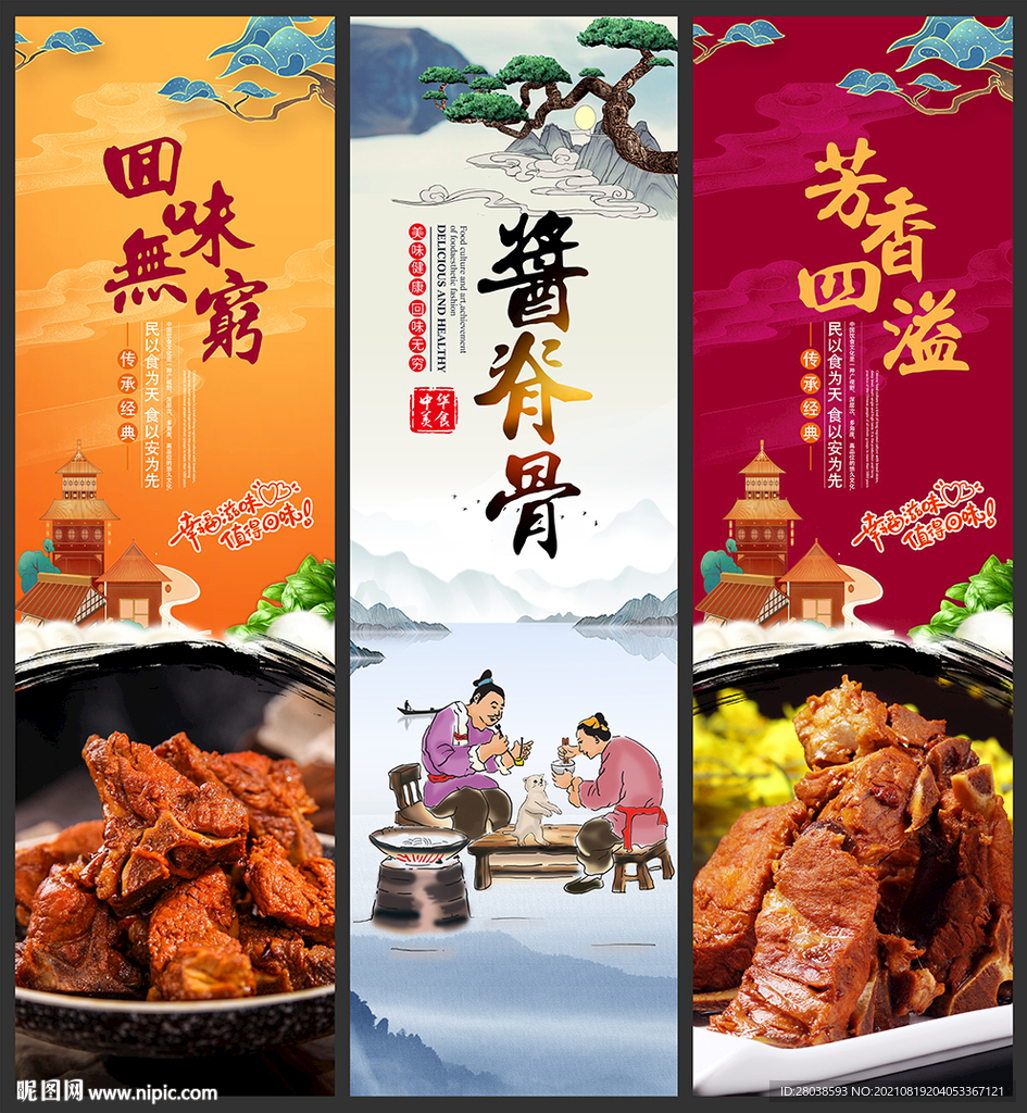 酱脊骨