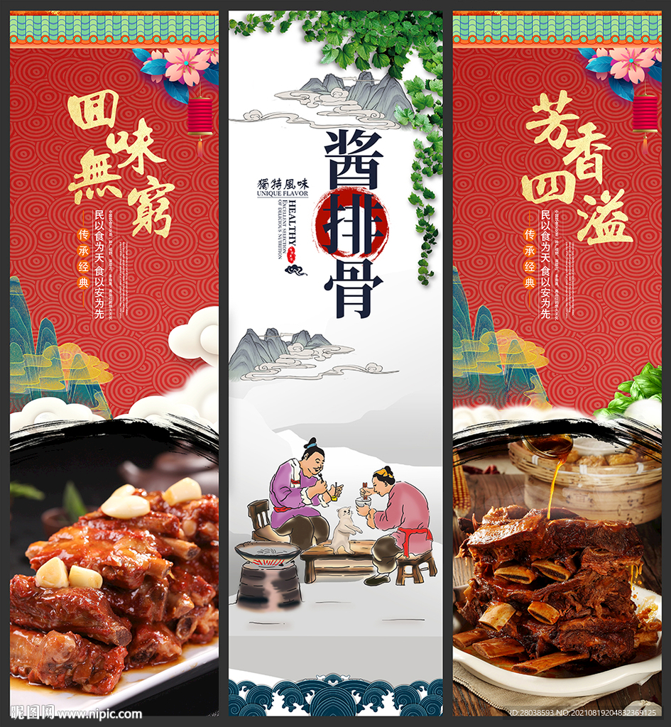 排骨