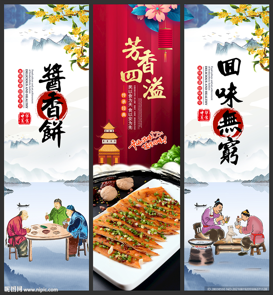 酱香饼