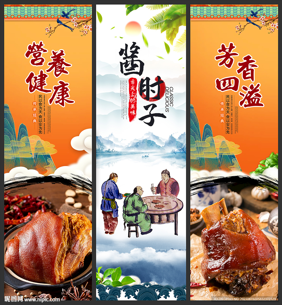 酱肘子