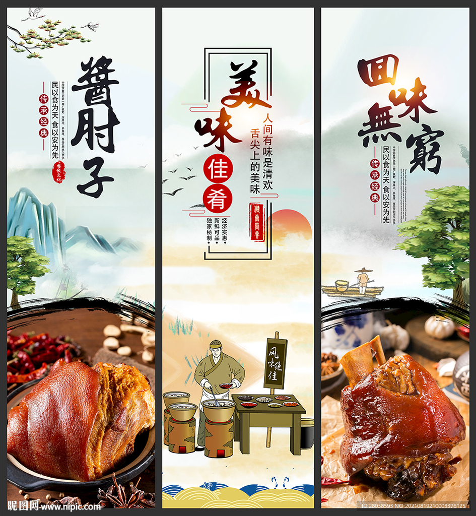 酱肘子
