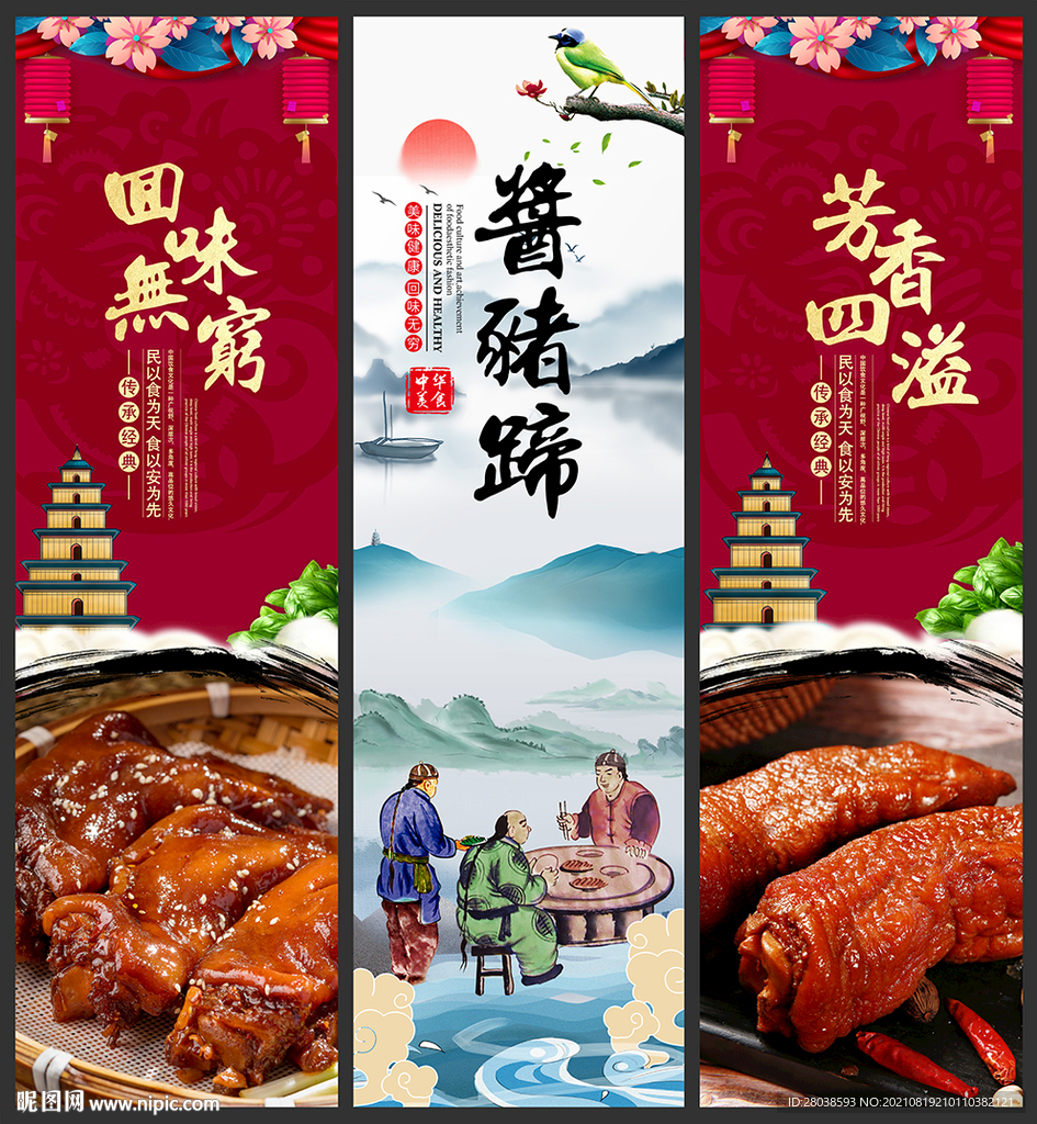 酱猪蹄