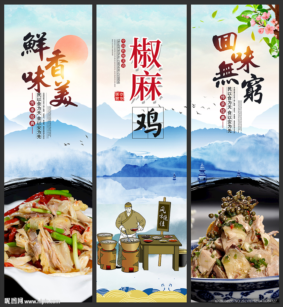 椒麻鸡
