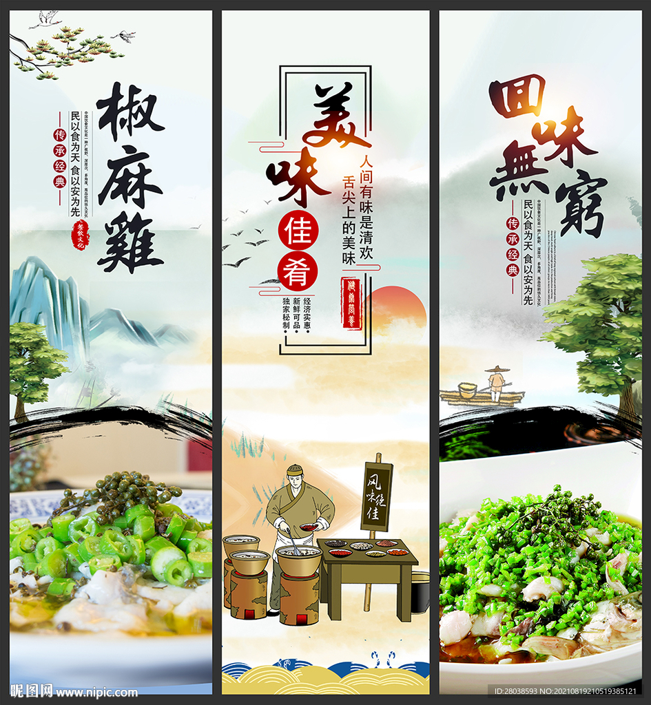 椒麻鸡