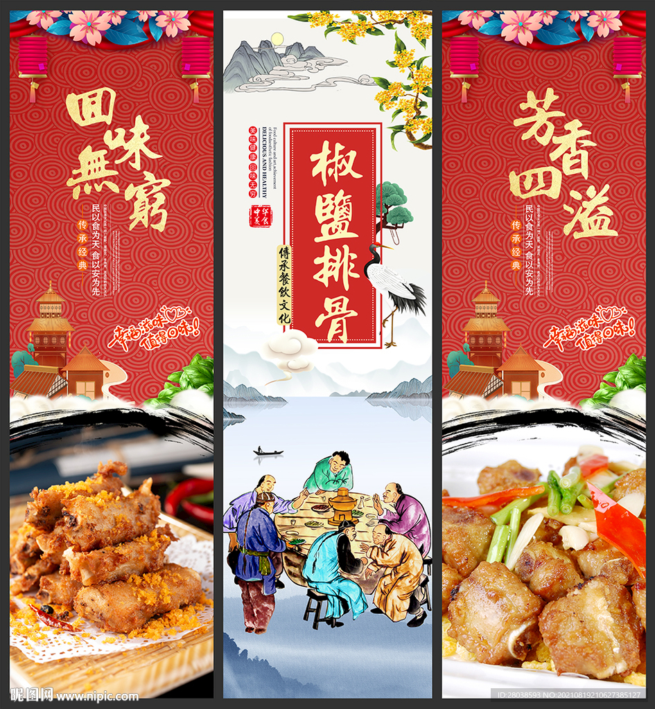 排骨