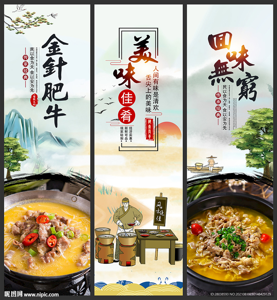 金针肥牛