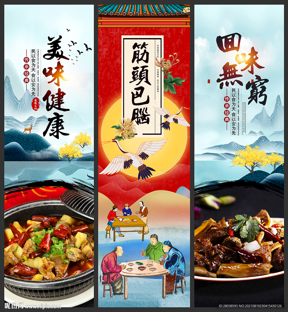 筋头巴脑