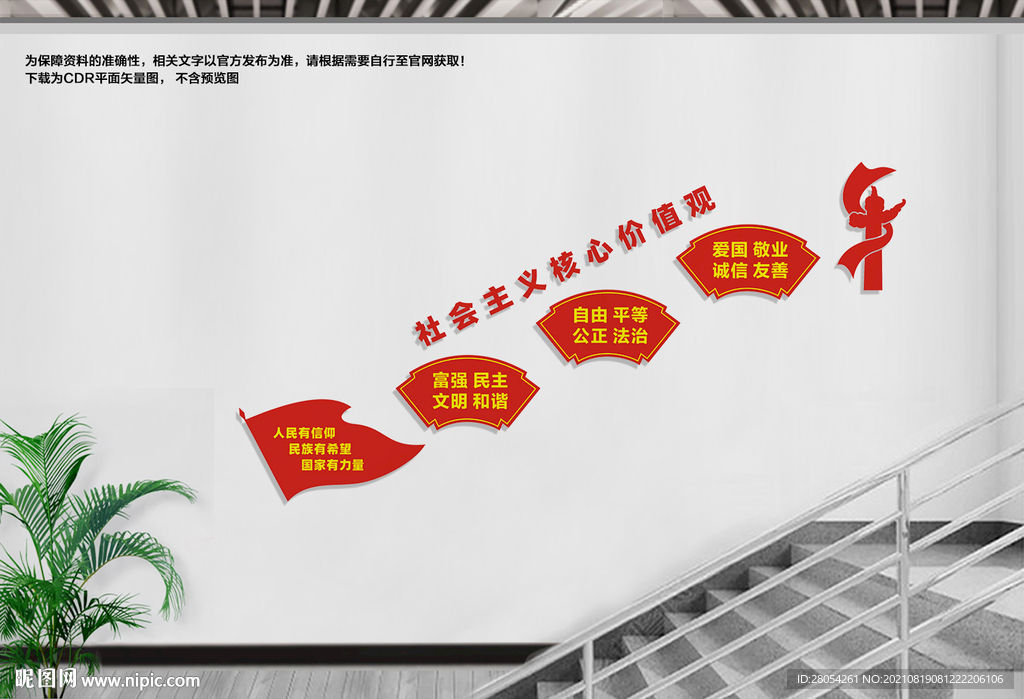 楼梯核心价值观