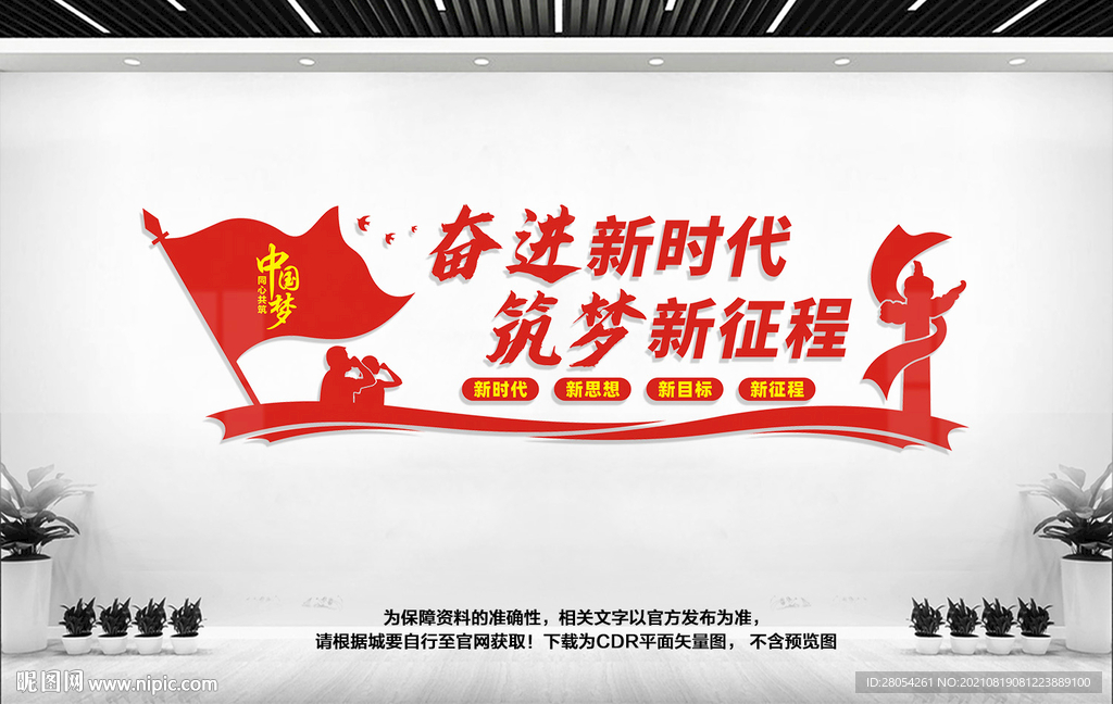奋进新时代