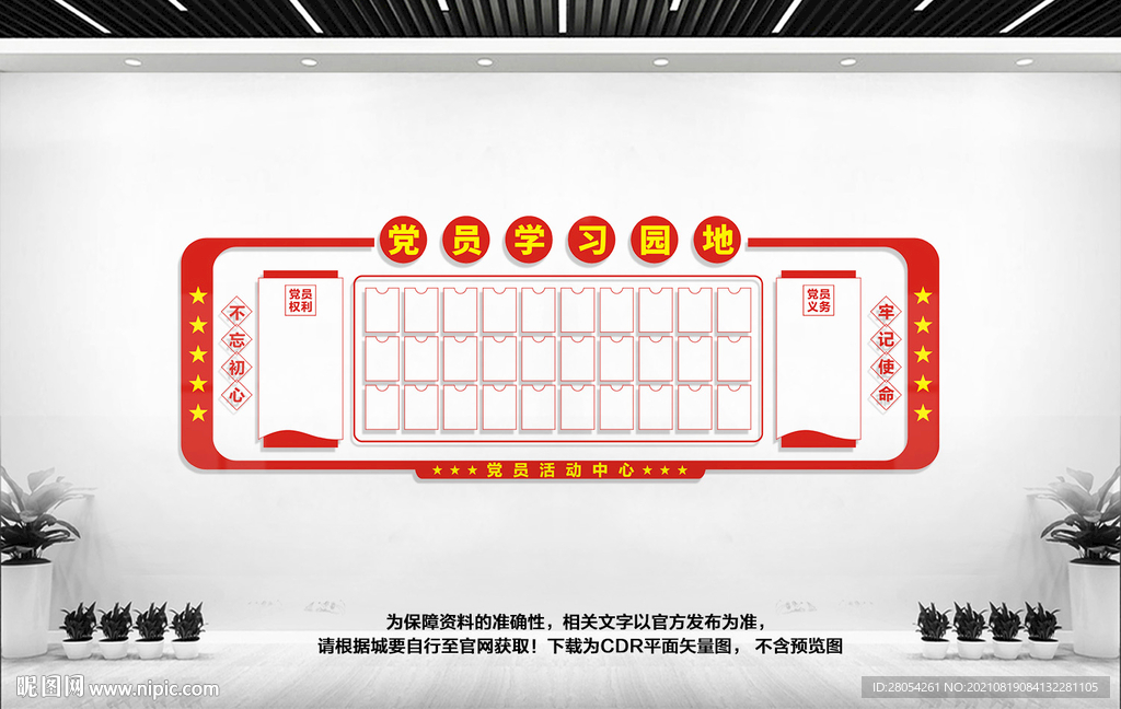 党务公开栏